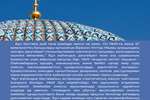 ویژه‌نامه «میراث جهانی حضرت محمد(ص) و تجلی آن در معنویت قزاق» منتشر شد